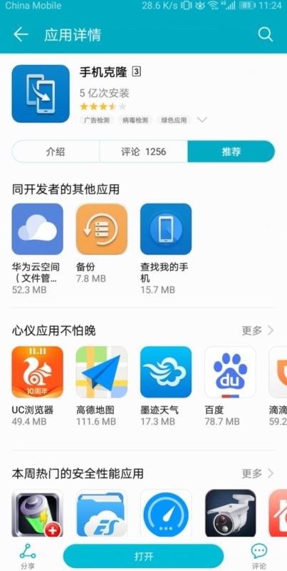 ios系统克隆到安卓,iOS系统到安卓系统无缝迁移与克隆技术解析