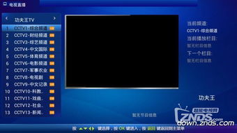 安卓电视系统直播软件,尽享精彩瞬间