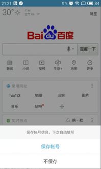 安卓系统设置记住密码,安全便捷