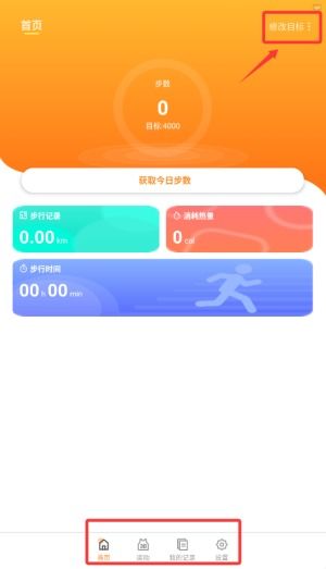 安卓系统走路软件下载