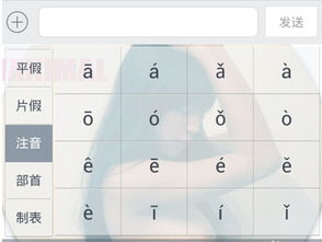 安卓系统如何打声调,安卓系统声调生成技术解析