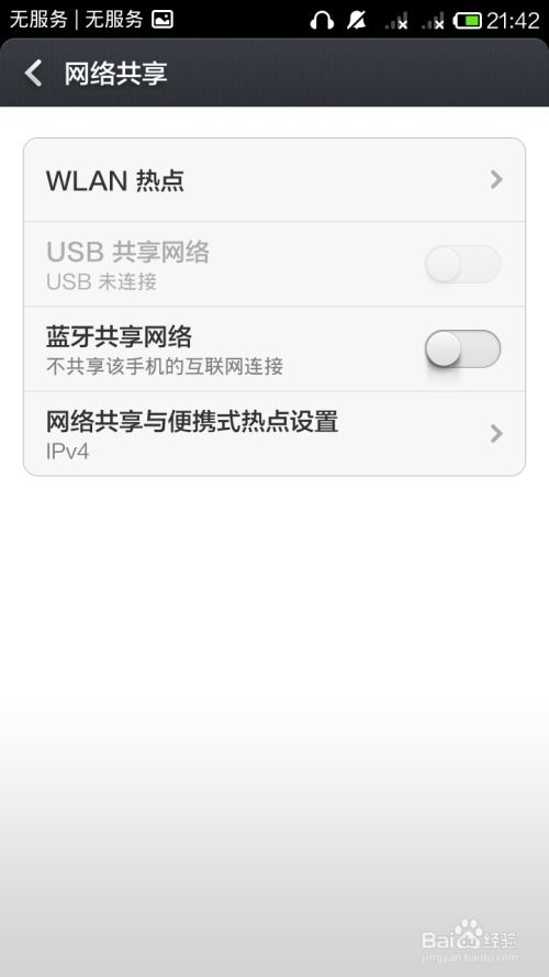 安卓系统热点怎样打开,安卓系统热点开启与使用指南