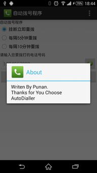 安卓系统的自动拨号,便捷通话新体验
