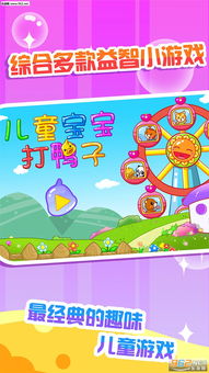 班班幼儿园4游戏手机版 