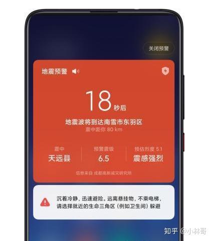 安卓系统地震预警手机