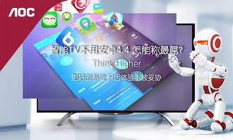 电视的安卓系统4.4,电视系统革新之旅