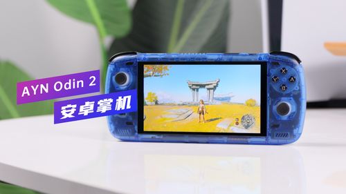 最强掌机安卓系统,最强掌机操作系统深度解析