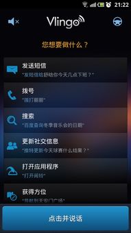 安卓系统的语音助理