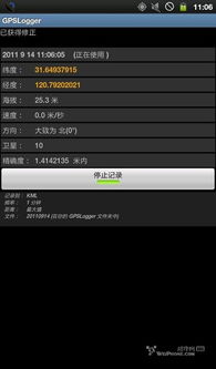 没有gps的安卓系统,创新与挑战并存
