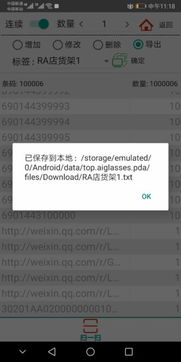 安卓系统条码扫描采集,便捷高效的数据采集新方式