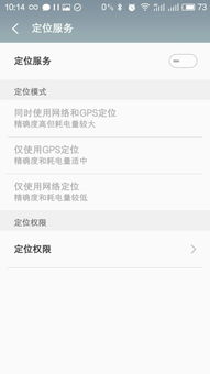 安卓手机定位系统关闭
