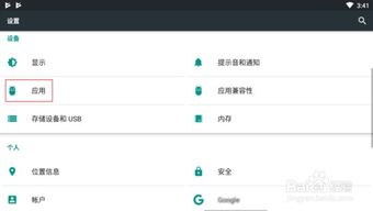 安卓系统如何关闭监听,安卓系统关闭监听功能指南