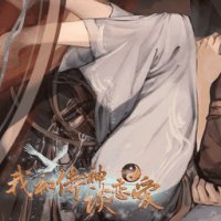 我和侍神谈恋爱 